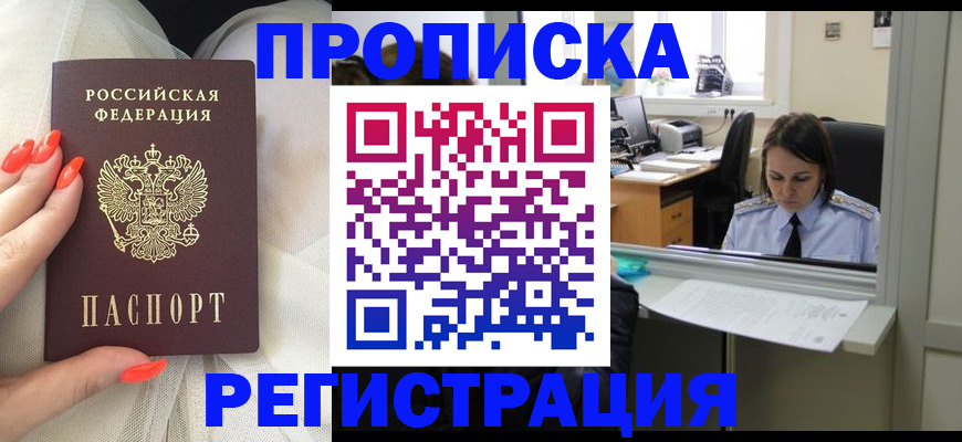 временная регистрация поиск в Челябинске