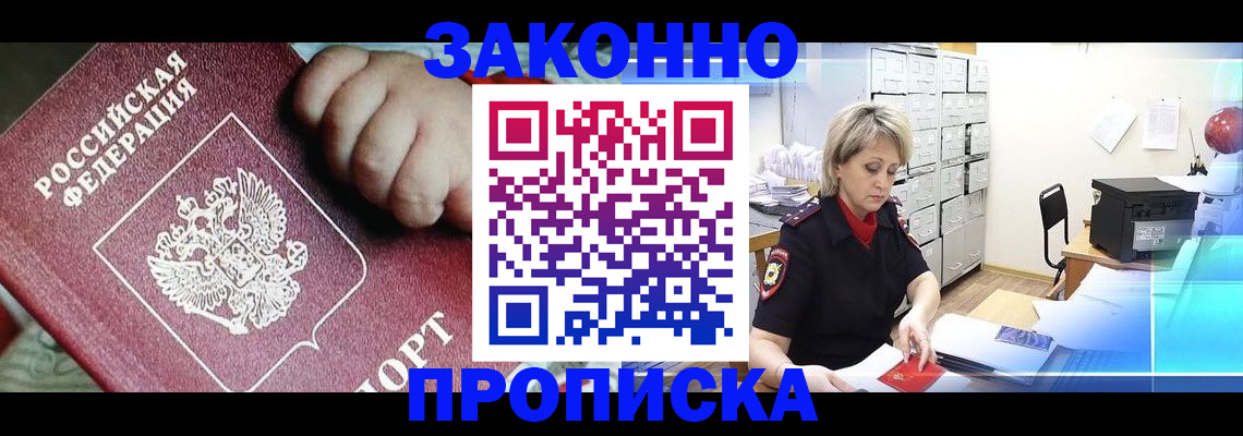 временная регистрация надежно в Челябинске